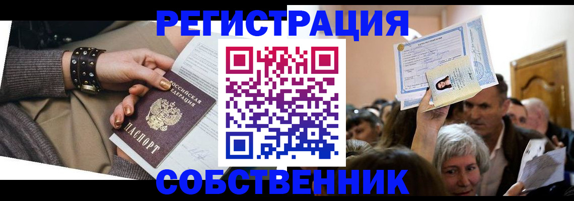 временная регистрация в квартире в Хабаровском крае