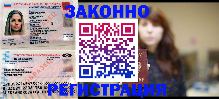 прописка законно в Хабаровском крае