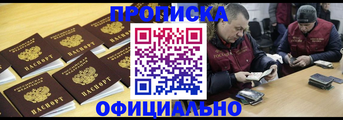 прописка 2025 в Хабаровском крае