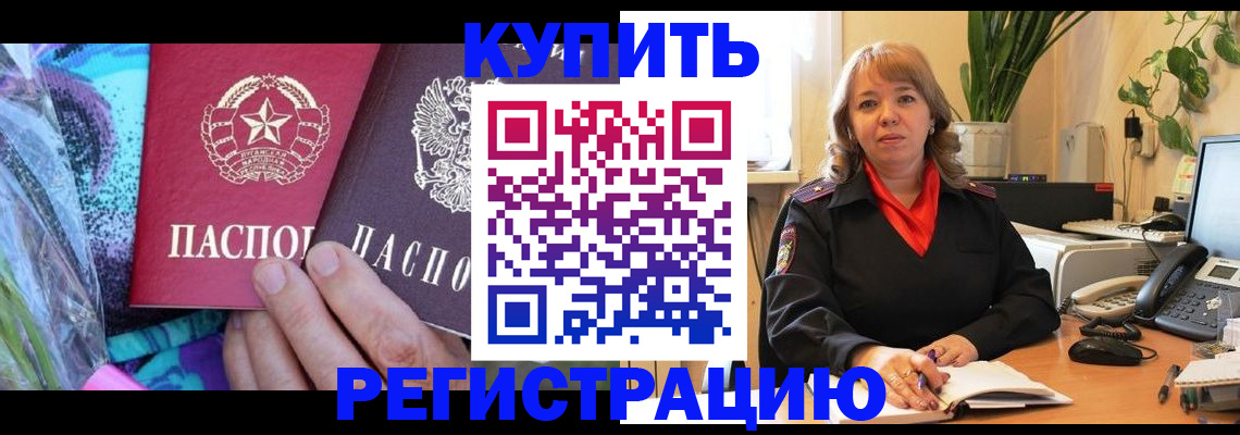 временная регистрация недорого в Хабаровском крае
